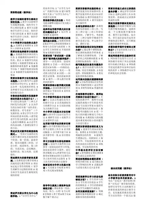 教师资格证考试资料(整合打印版)