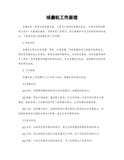 球磨机工作原理