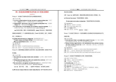 2009高一英语阅读理解专讲专练03答案及解析