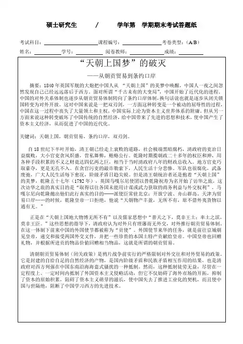 中外关系史 (1)