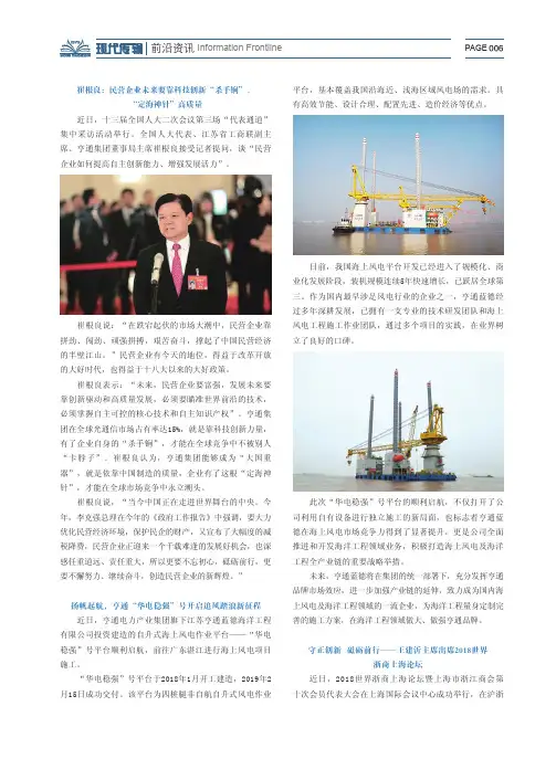 守正创新砥砺前行——王建沂主席出席2018世界浙商上海论坛