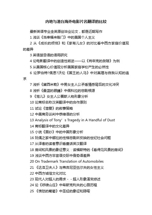 内地与港台海外电影片名翻译的比较