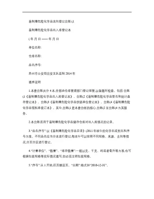 易制爆危险化学品流向登记台账式样.