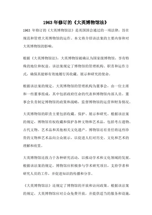 1963年修订的《大英博物馆法》