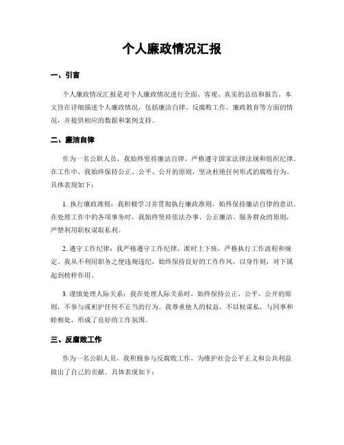个人廉政情况汇报