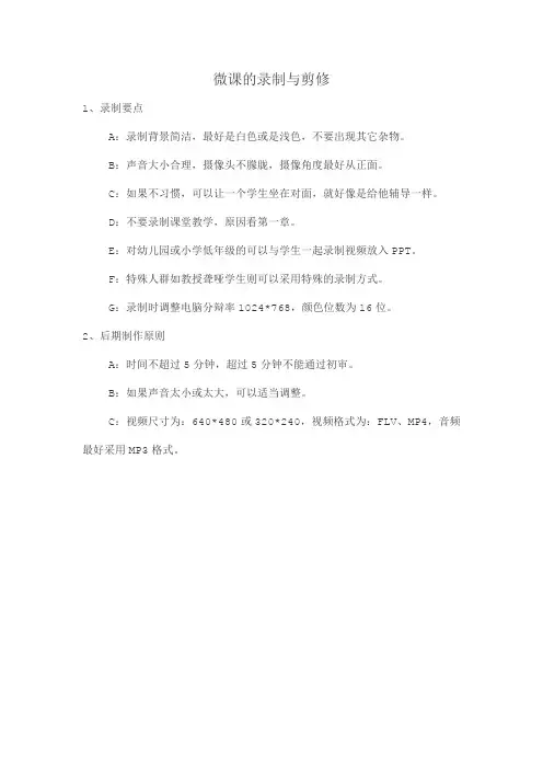微课的录制与剪修
