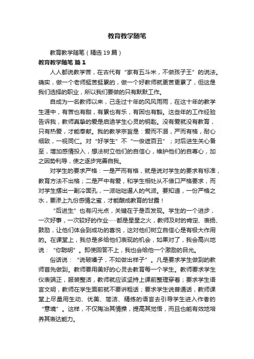 教育教学随笔