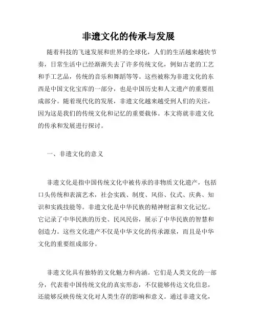 非遗文化的传承与发展