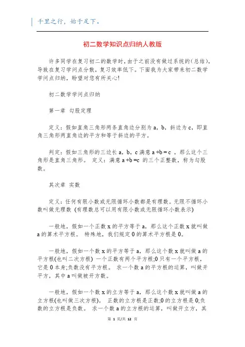 初二数学知识点归纳人教版