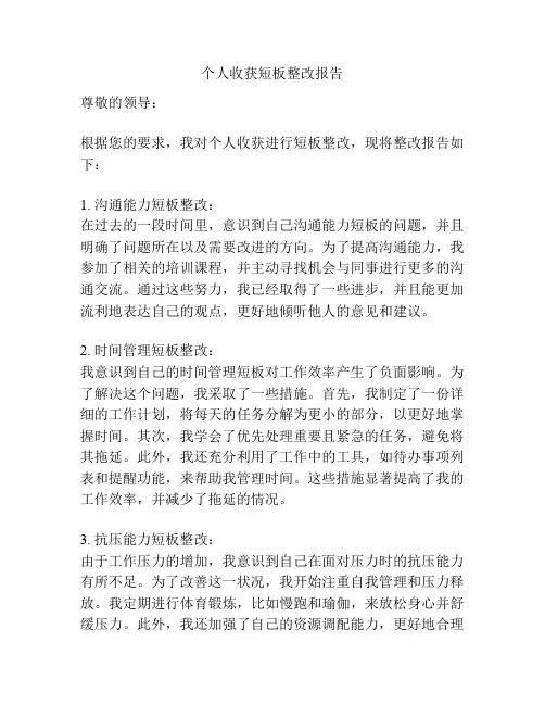 个人收获短板整改报告