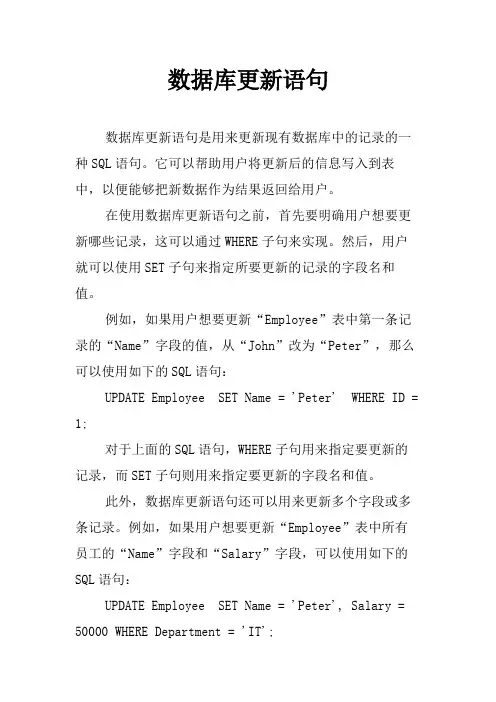 数据库更新语句