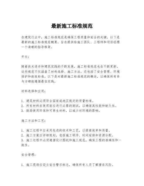 最新施工标准规范