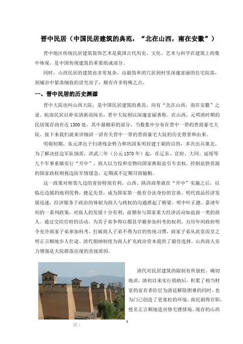 晋中民居(中国民居建筑的典范-“北在山西-南在安徽”)