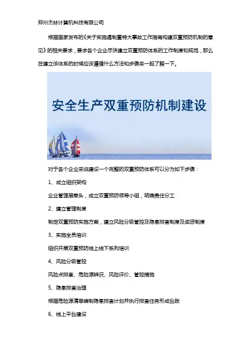 怎么建设双重预防体系