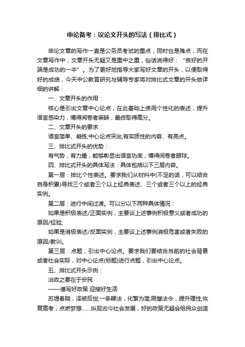申论备考：议论文开头的写法（排比式）