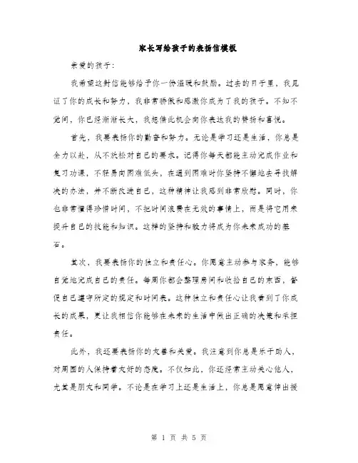 家长写给孩子的表扬信模板（三篇）