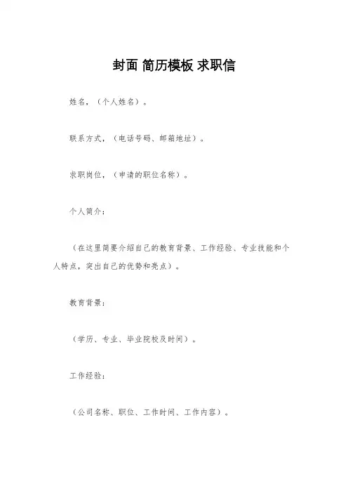 封面 简历模板 求职信