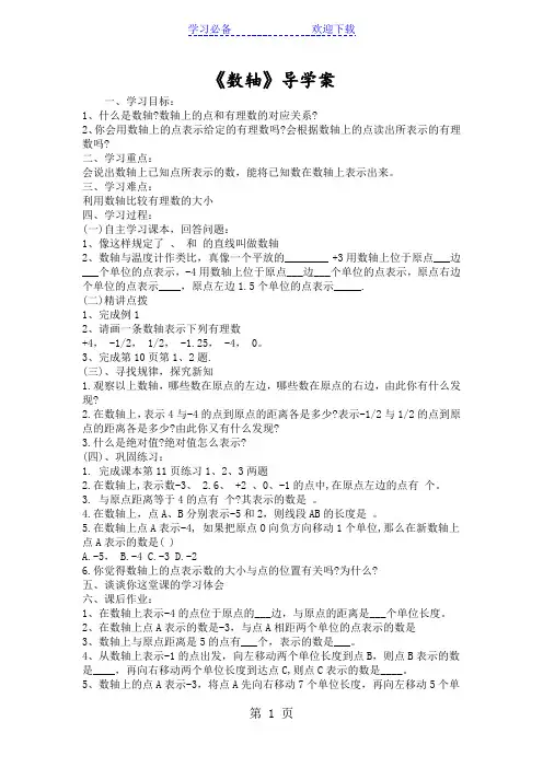 《数轴》导学案