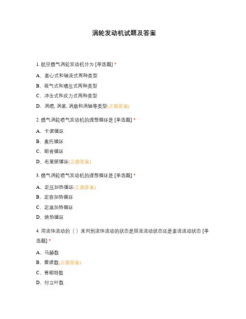 涡轮发动机试题及答案