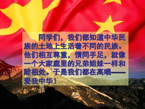 爱我中华ppt课件