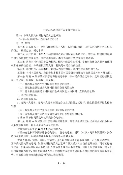 中华人民共和国村民委员会选举法