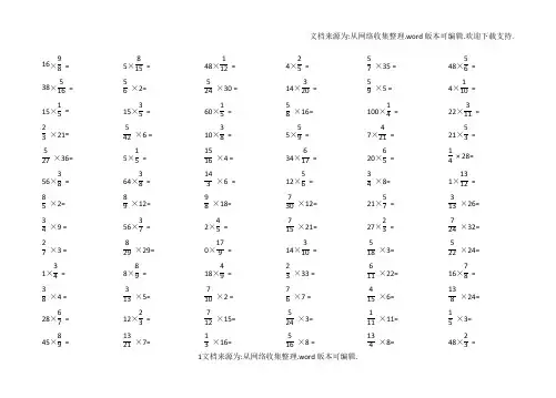 六年级分数乘除法口算