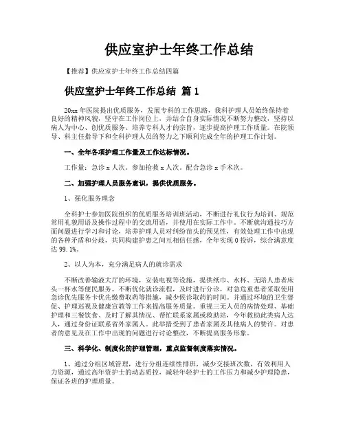 供应室护士年终工作总结