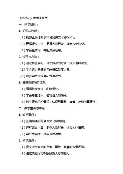 《将相和》优质课教案
