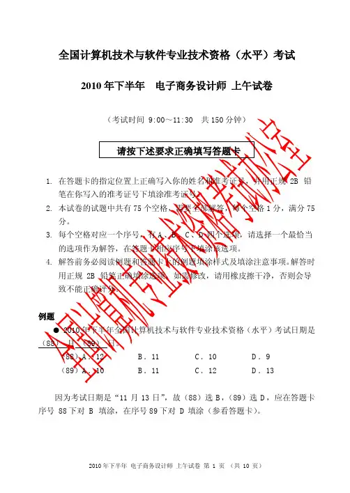2010年下半年电子商务设计师上午题