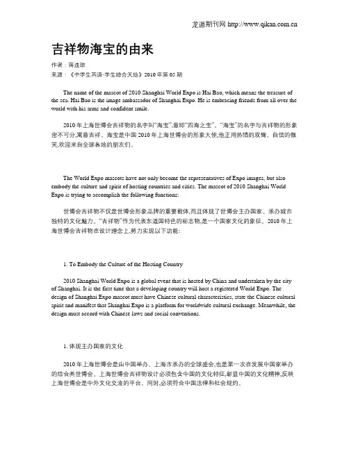 吉祥物海宝的由来