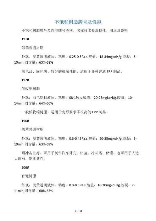 不饱和树脂牌号及性能