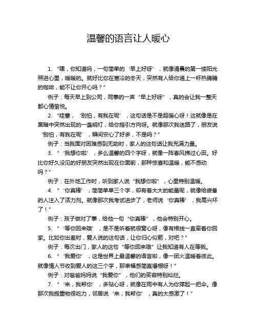 温馨的语言让人暖心