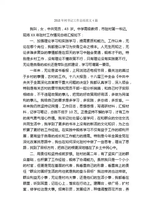 2018年村书记工作总结范文4篇_工作总结范文_