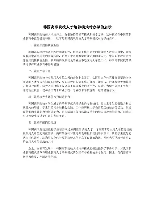 韩国高职院校人才培养模式对办学的启示