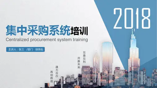 企业商务谈判技巧培训PPT