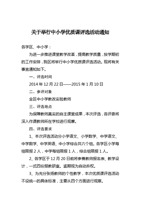 2014优质课评选通知