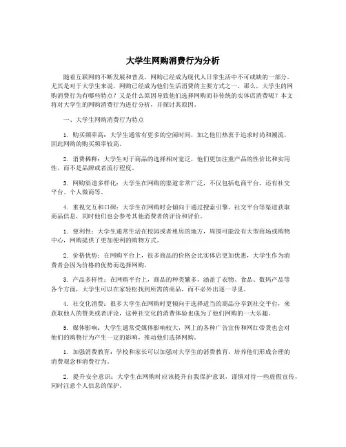 大学生网购消费行为分析