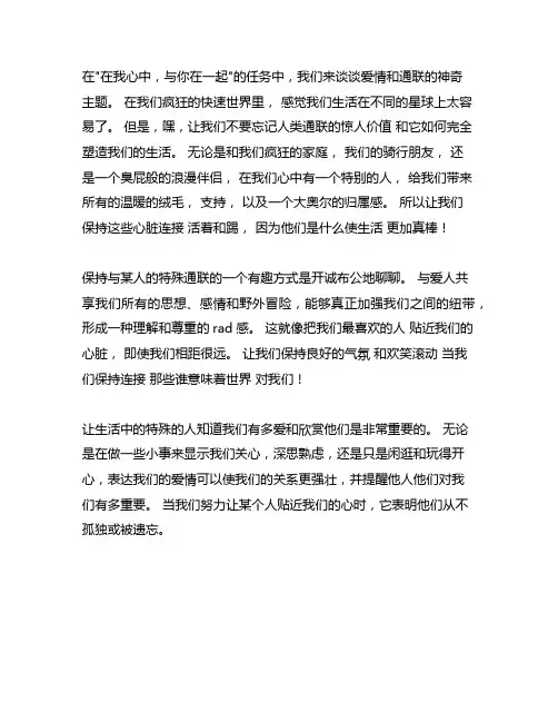 心中有你,让我 半命题作文讲评