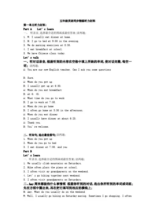 pep五年级英语下册听力材料