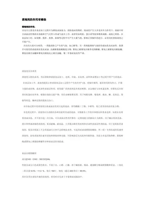 消泡剂的作用有哪些