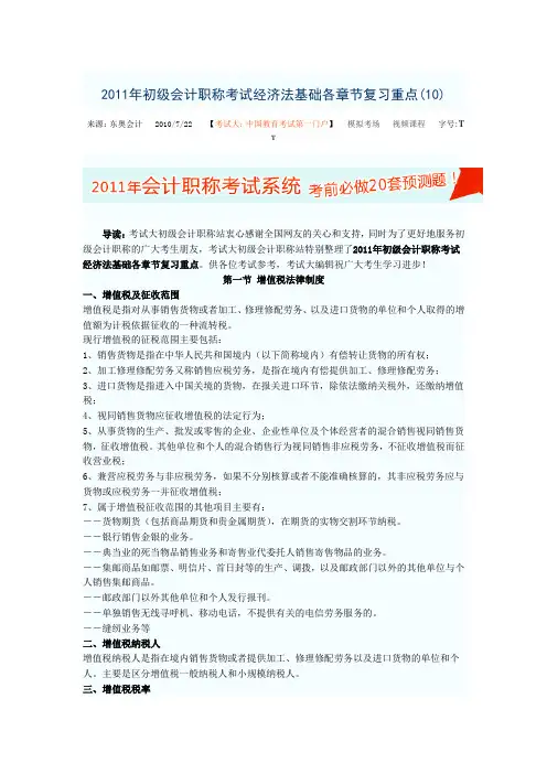 2011年初级会计职称考试经济法基础各章节复习重点(10)