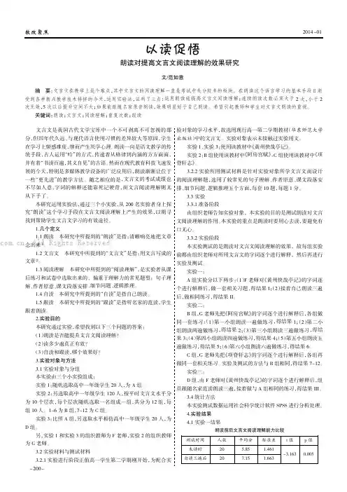 以读促悟———朗读对提高文言文阅读理解的效果研究