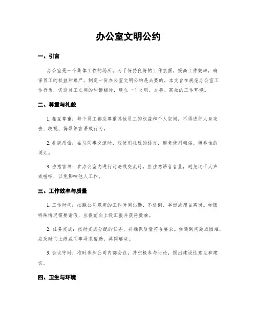 办公室文明公约