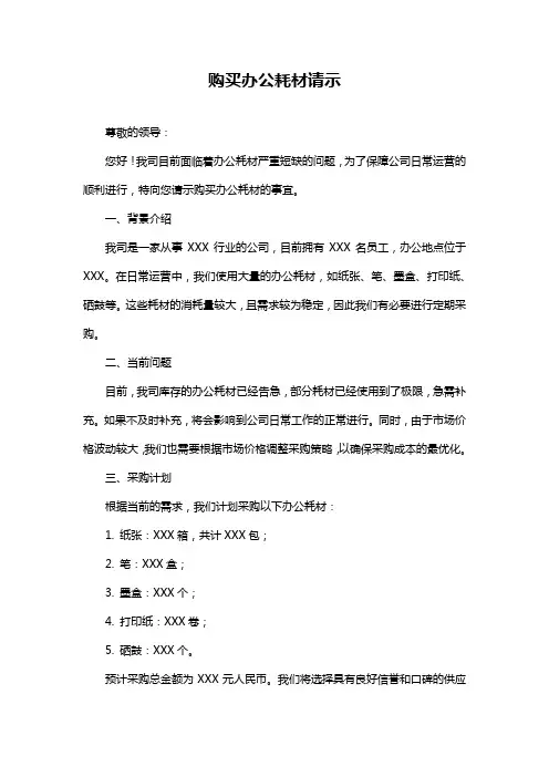 购买办公耗材请示