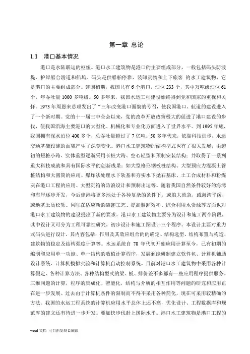 港件杂货港区总平面布置与码头结构设计