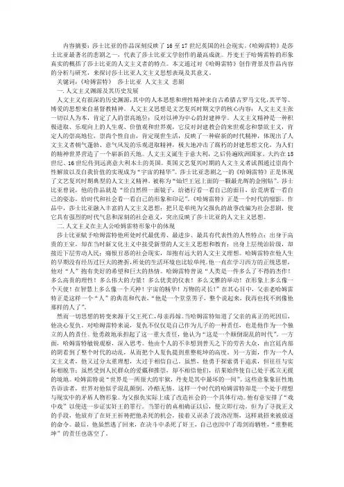 从《哈姆雷特》看莎士比亚的人文主义思想