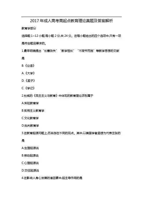 专升本教育理论真题及答案解析