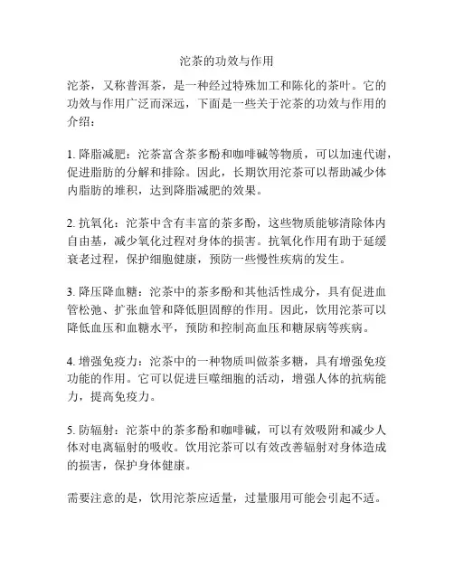 沱茶的功效与作用