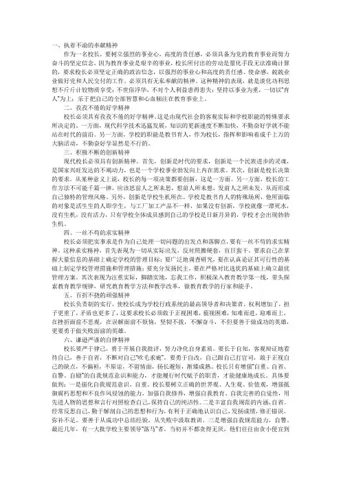 校长精神