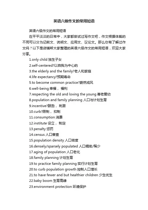 英语六级作文的常用短语